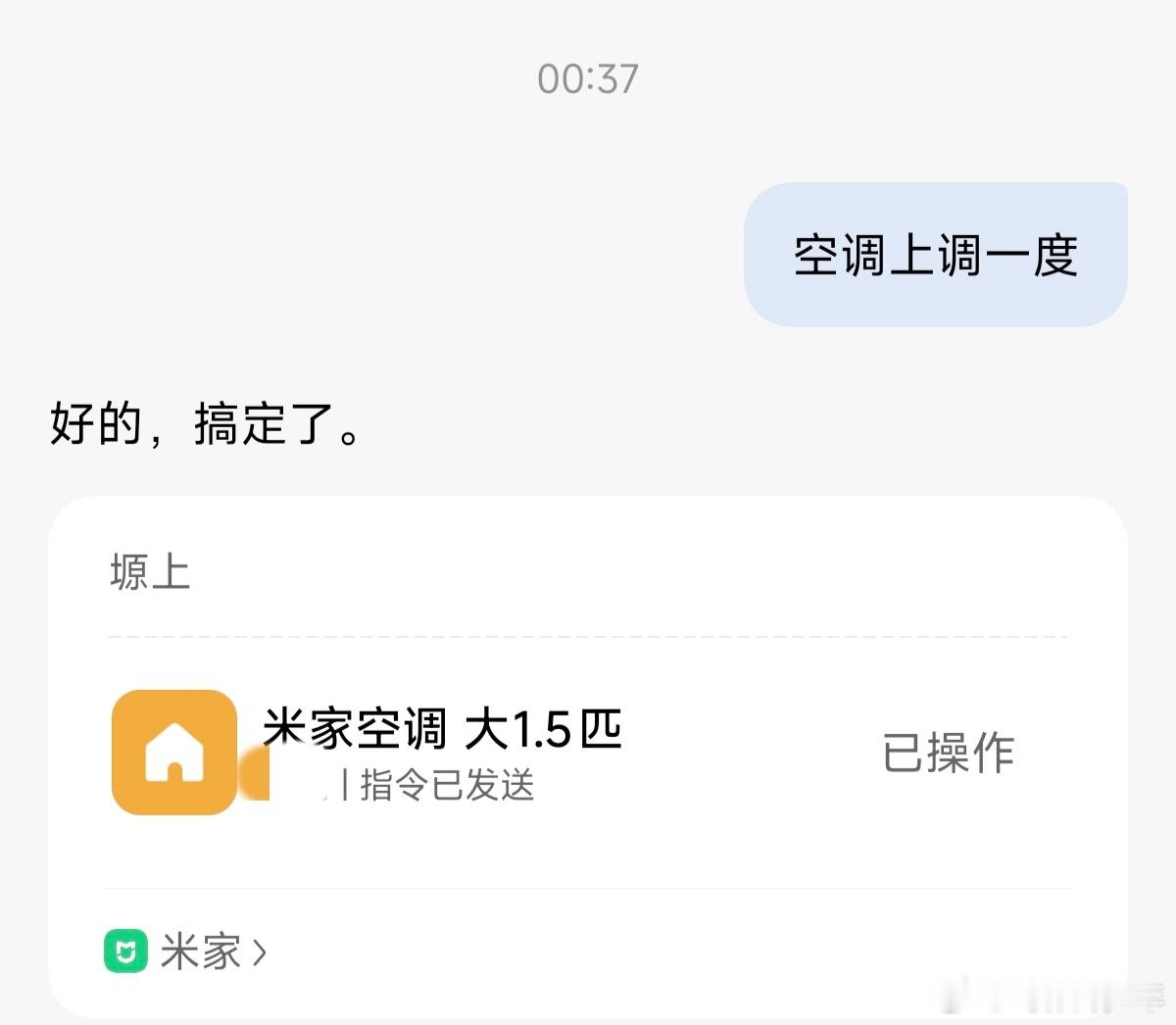 小爱同学，在同一个账号下开了协同。居然会得出两个相悖的指令同时执行，莫名其妙执行最离谱的。进一步询问也不报错。那么不禁就要问了，这个控制指令只是简单的本地运行还是过服务器和云端模型。而且同一款软件跑在不同机型上得出不同的体验效果。一个软件居然没有能力复制性。确保每一只小爱都是独立 ​