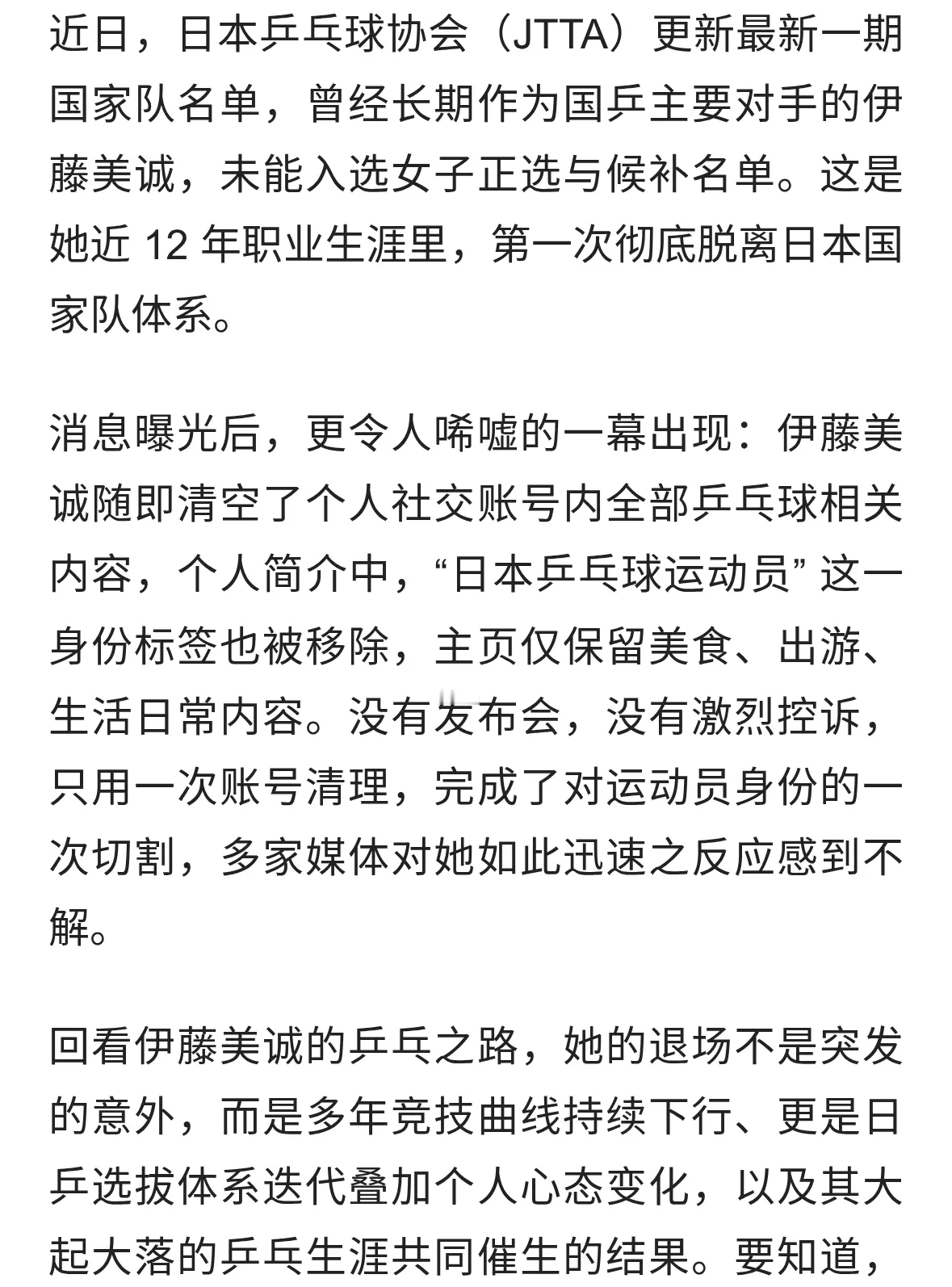 消失的伊藤美诚！