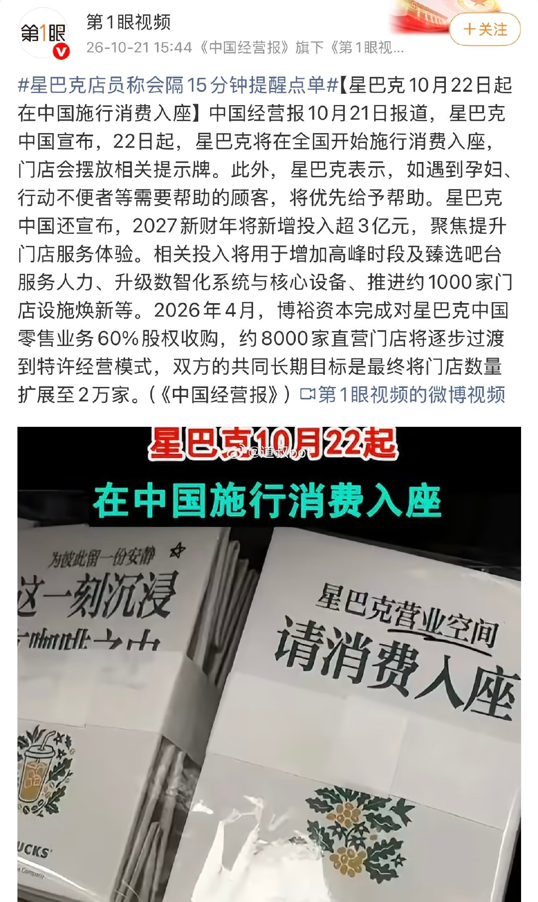 星巴克中国已确认，10月22日起全国门店正式施行消费入座，门店会摆放提示牌。
也是被逼无奈了，太多人点一杯咖啡然后拿个笔记本一坐坐一天了，还有啥也不点的，坐在那唠嗑唠俩小时，你问就是等人。

#星巴克将实施消费才可入座规则# ​