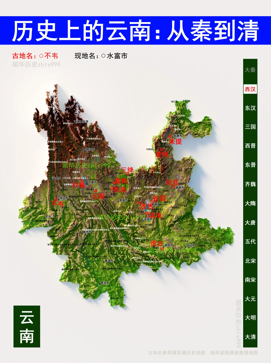 云南各朝代古今地名对照