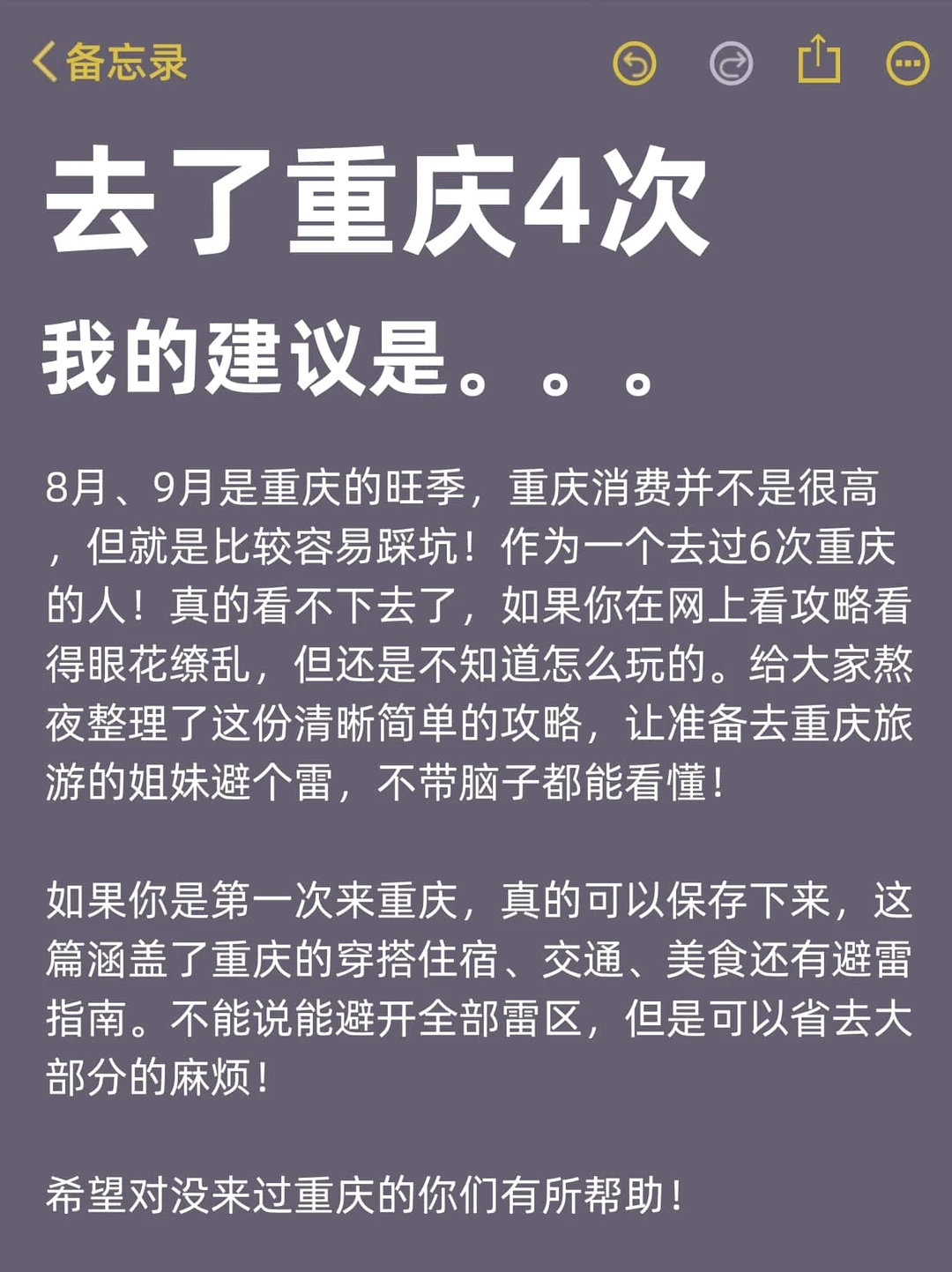 8、9月来重庆的🙋‍♀！存下吧超全的！