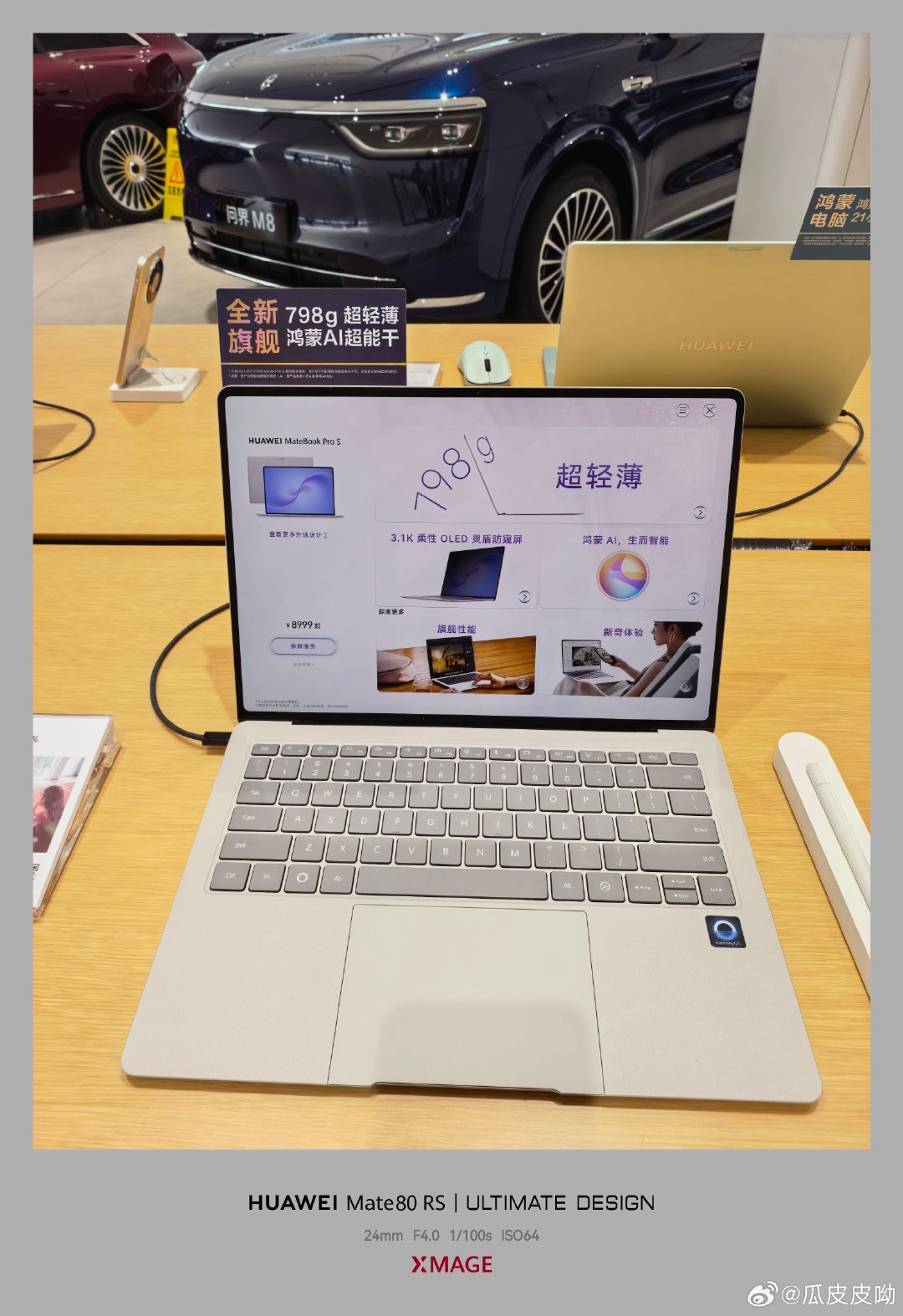 798克的华为Mate Book Pro S，拿在手上就像玩大平板一样，轻薄的不像话[捂嘴哭]，结果现在还可以国补－1500，这谁顶得住？ ​
