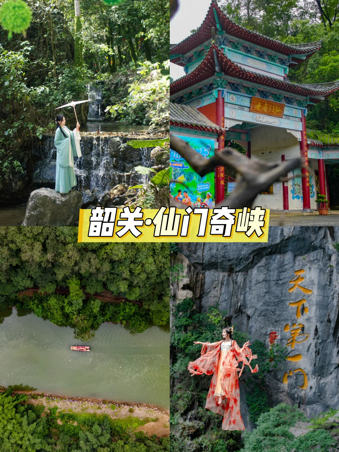 五一别挤了！广州2 小时+直达真·仙侠世界