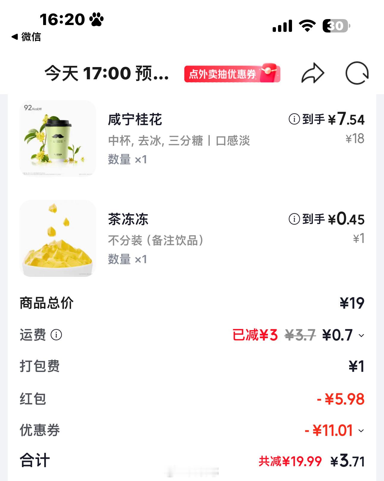 还是得多选外卖平台 不然 又又又亏了不是[柯基] ​​​
