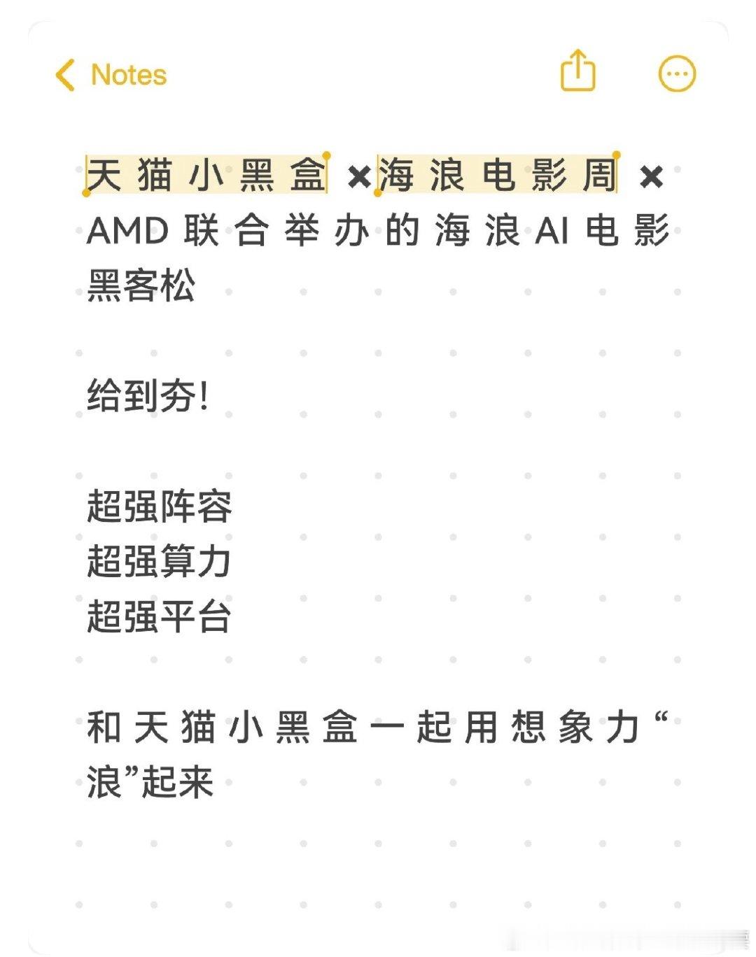 #电影界已经不能没有AI了# 天了噜天 🐱 小黑盒跟海浪电影周、AMD联合举办的海浪AI电影黑客松也太会玩了吧，第二层浪这个主题我能品一年，太有深度了 ​