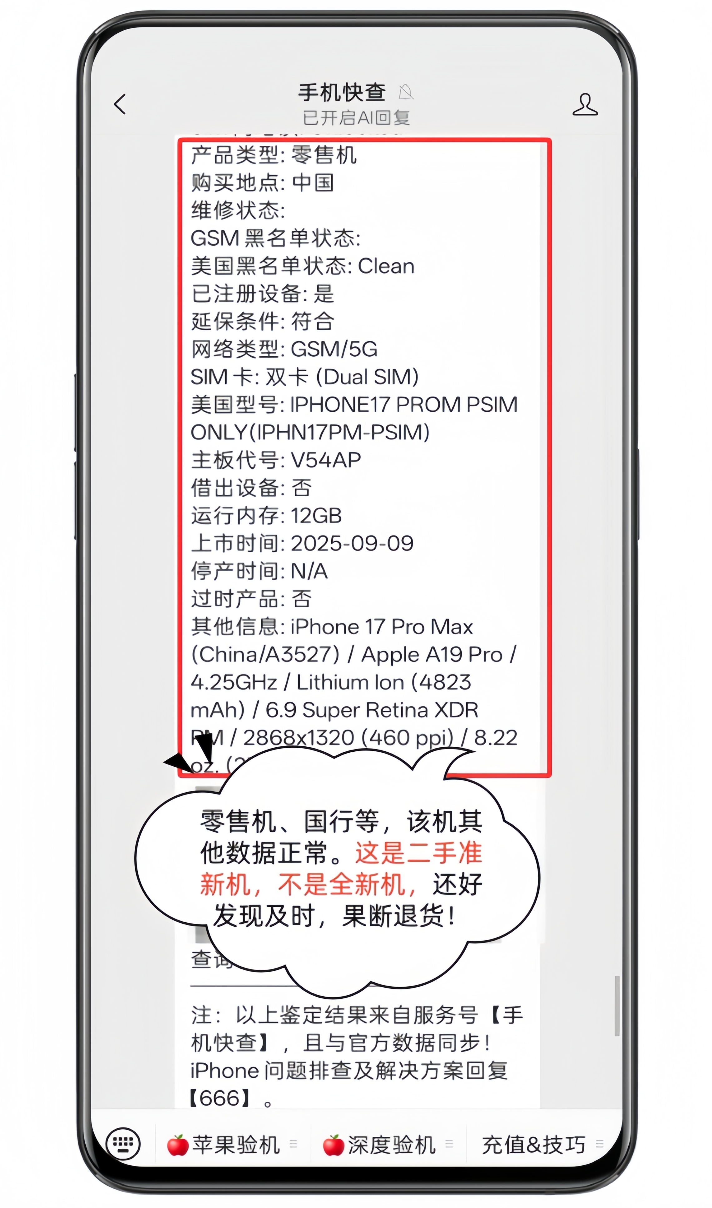 这是华强北后封机！粉丝买全新iPhone17Pro Max翻车！
很多人买iPhone，以为只要封条是完好的，就是原装机。其实这是不对的。因为早在十几年前，华强北就已经开始做后封机了，而且几乎可以做到以假乱真，一般人看不出来。粉丝买的是未拆封的全新机。他查了整机报告，结果发现了问题，该机实际激活时间是 ​