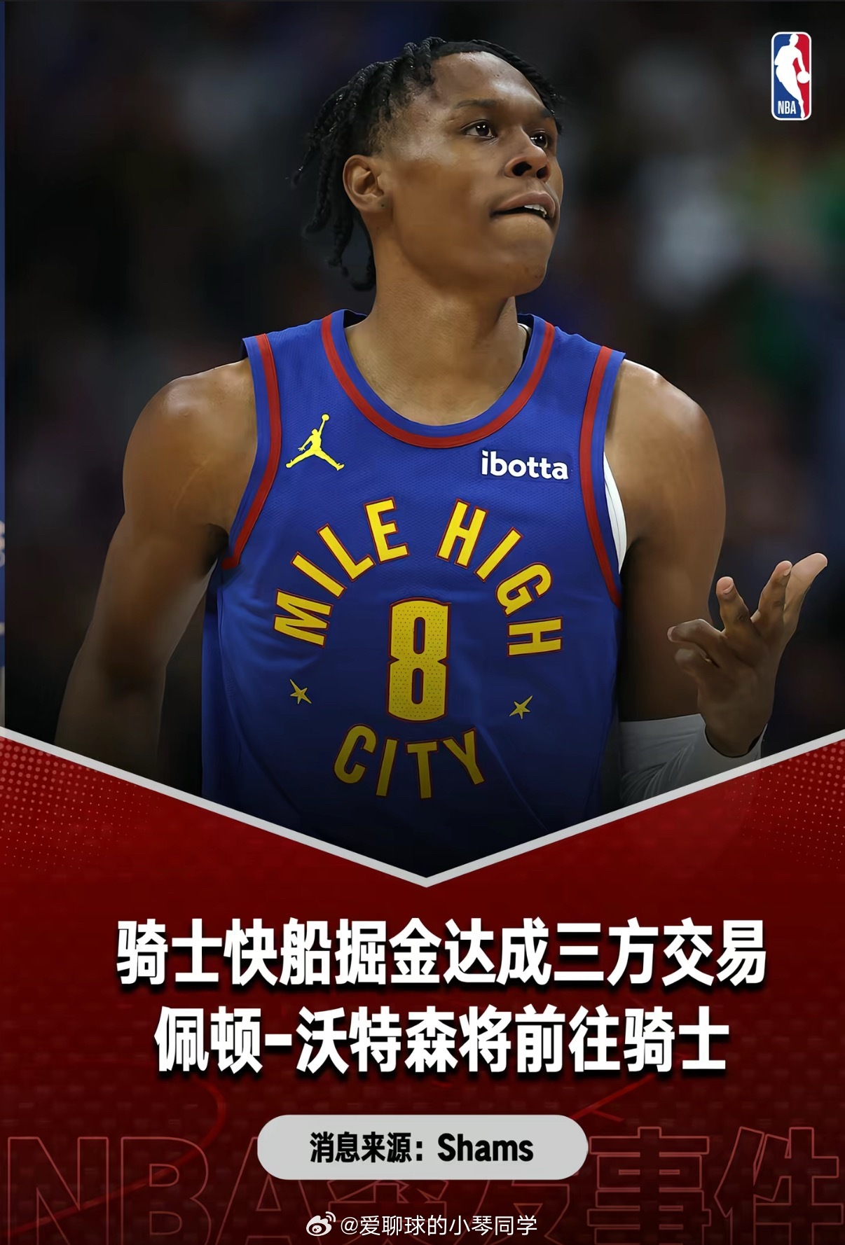 三方重磅！骑士得到沃特森4年8800万，斯特鲁斯赴快船，掘金收下首轮签...