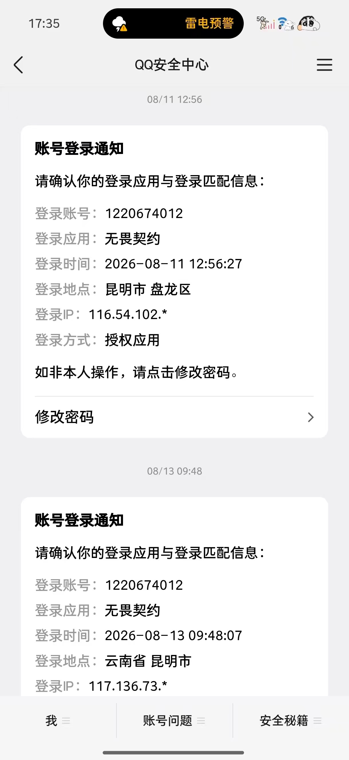 封禁情况:
2026年8月11日下午18:53:49被人盗号滥用账号后，于下午19:21:48用捷风结束一场在日落之城，游玩时间共计25m16s的竞技模式，而后8月13日早上09:48:09，我于曲靖登录我的账号后，未游玩任何一把游戏，直接被封10年，且封禁检测时间是8月11号

事实说明：
本人从未开挂、使用插件系他人盗了我的 ​