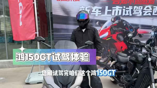 #QJMOTOR#鸿150GT 车友试驾体验来了～
