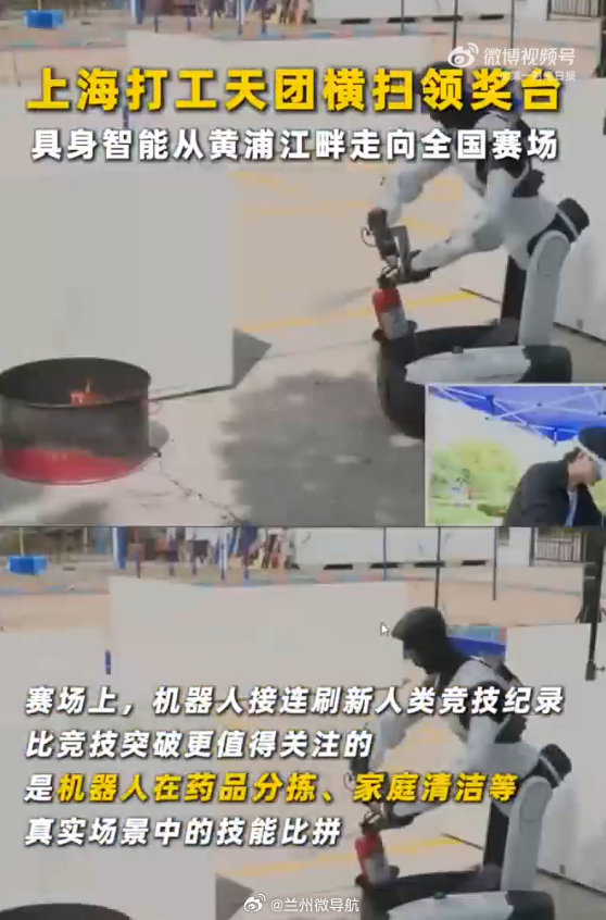 #上海打工天团横扫领奖台#8月26日，2026世界人形机器人运动会在北京国家速滑馆“冰丝带”落幕。从张江的技术攻关，到赛事舞台的同台竞技，再走向全国各行各业的应用场景，本土团队以实战打磨技术，让具身智能不再停留在概念展示，一步步融入生产生活的实际需求。 #具身智能从黄浦江畔走向全国赛场# ​