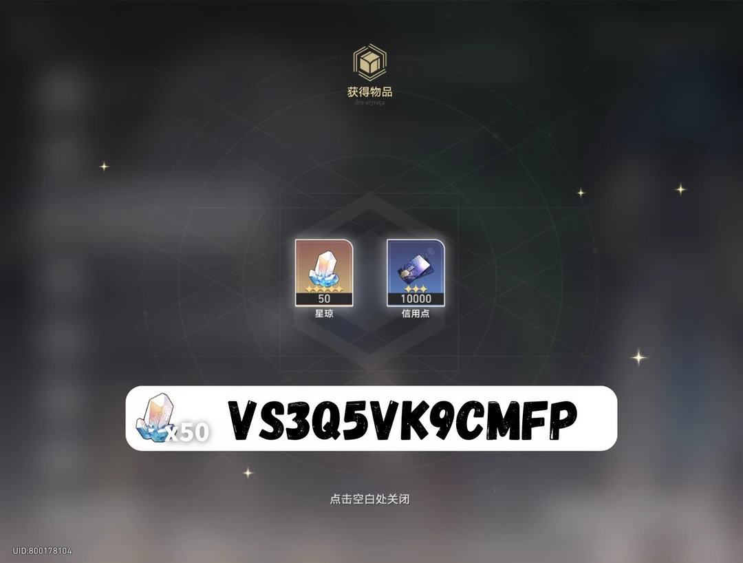 星穹铁道4.2下半兑换码