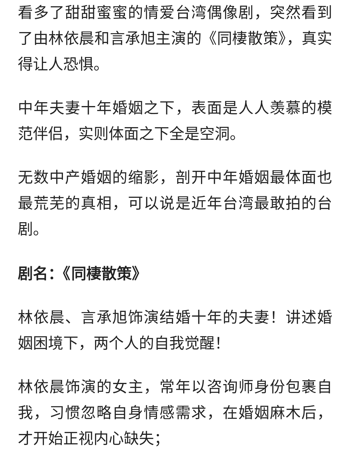 台剧真的敢拍！直接撕开中年婚姻的真相！老公是言承旭也避免不了
