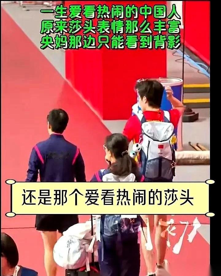 最近网传的一组莎头组合路透画面里，有个细节让人一看就觉得分量变沉了。
画面里，镜头扫过孙颖莎身后，后勤人员的脸变了——从袁队医换成了任姐。但这甚至不是重点，重点在手里。以前只要背个包就行，现在的任姐，肩上扛着包，手里还得死死拽着一个行李箱，步子迈得明显比以前沉。
旁边王楚钦的反差更直白。以前他总喜欢