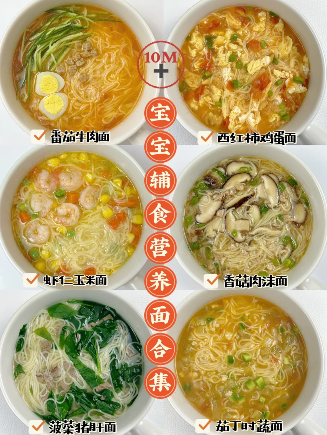 10M➕宝宝辅食面条一周不重样 | 营养好消化！