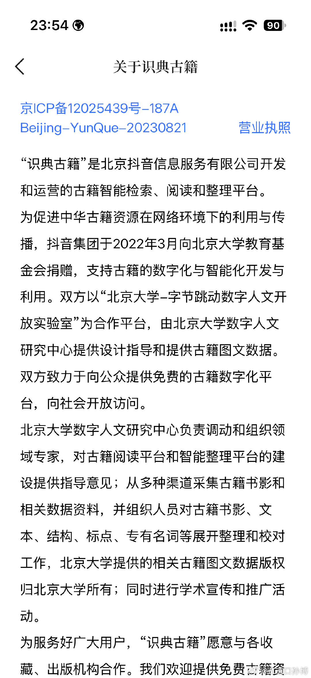 字节跳动整的这个【识典古籍】APP牛逼克拉斯啊卧槽。。。直接看醒酒了 ​