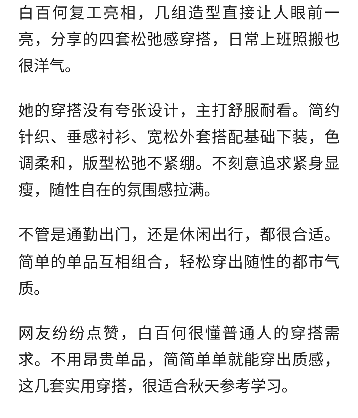 白百何复工造型太绝，四套松弛穿搭上班照穿也洋气