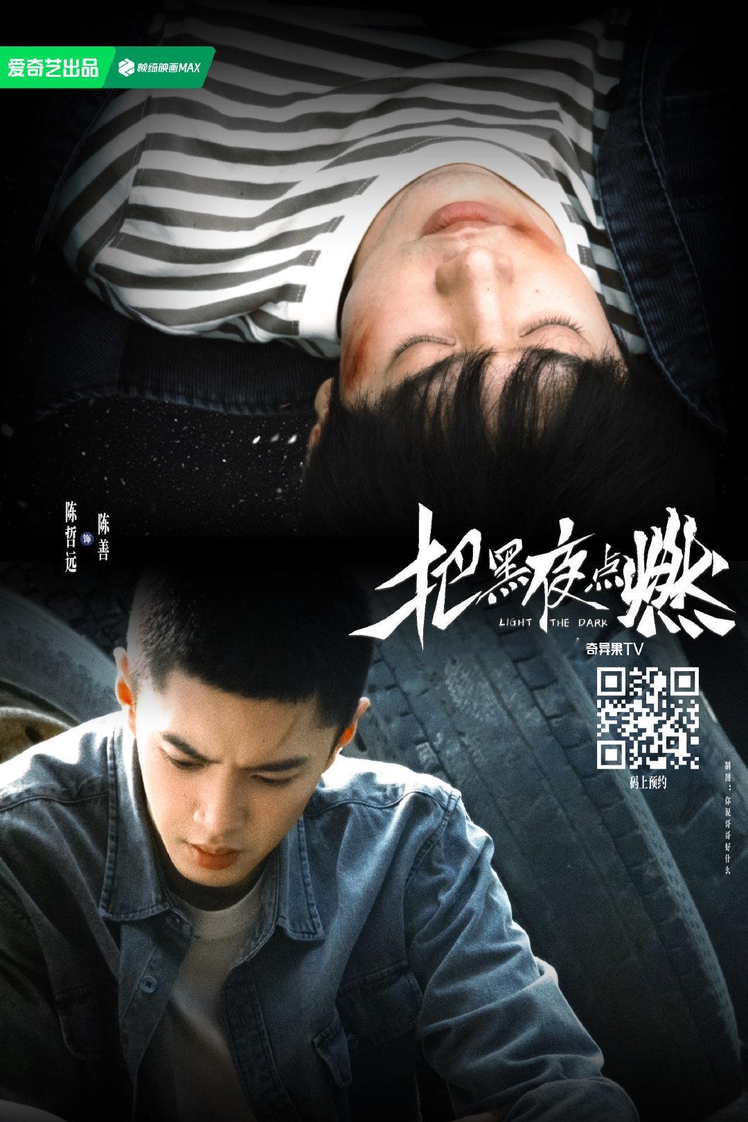 #陈哲远北京暴雨受害者#遇水则发……高精力极致自律男神，欢迎大家预约待播剧 把黑夜点燃 梦花廷 浮生~ ​