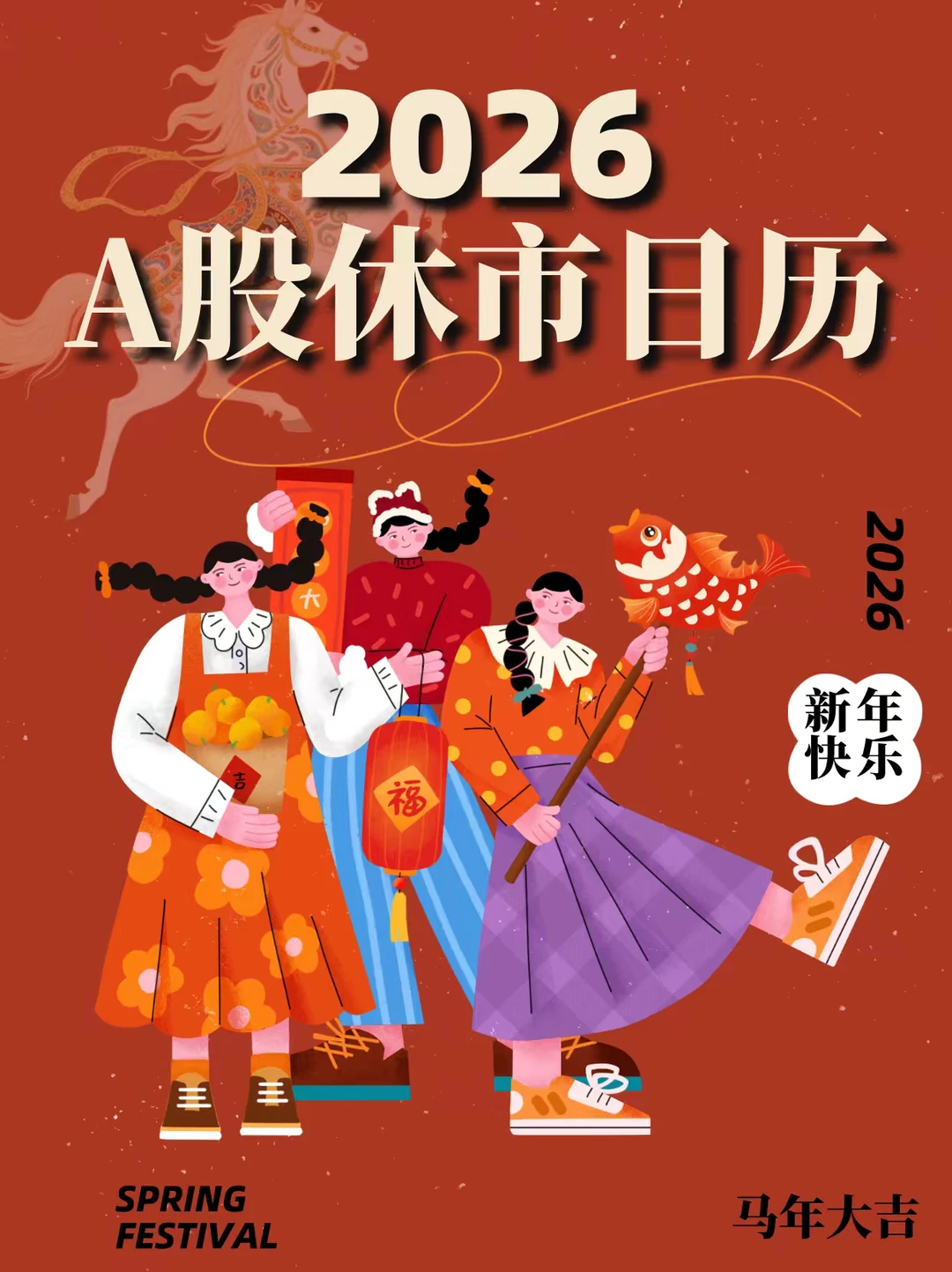 快来查收2026年A股休市日历‼️