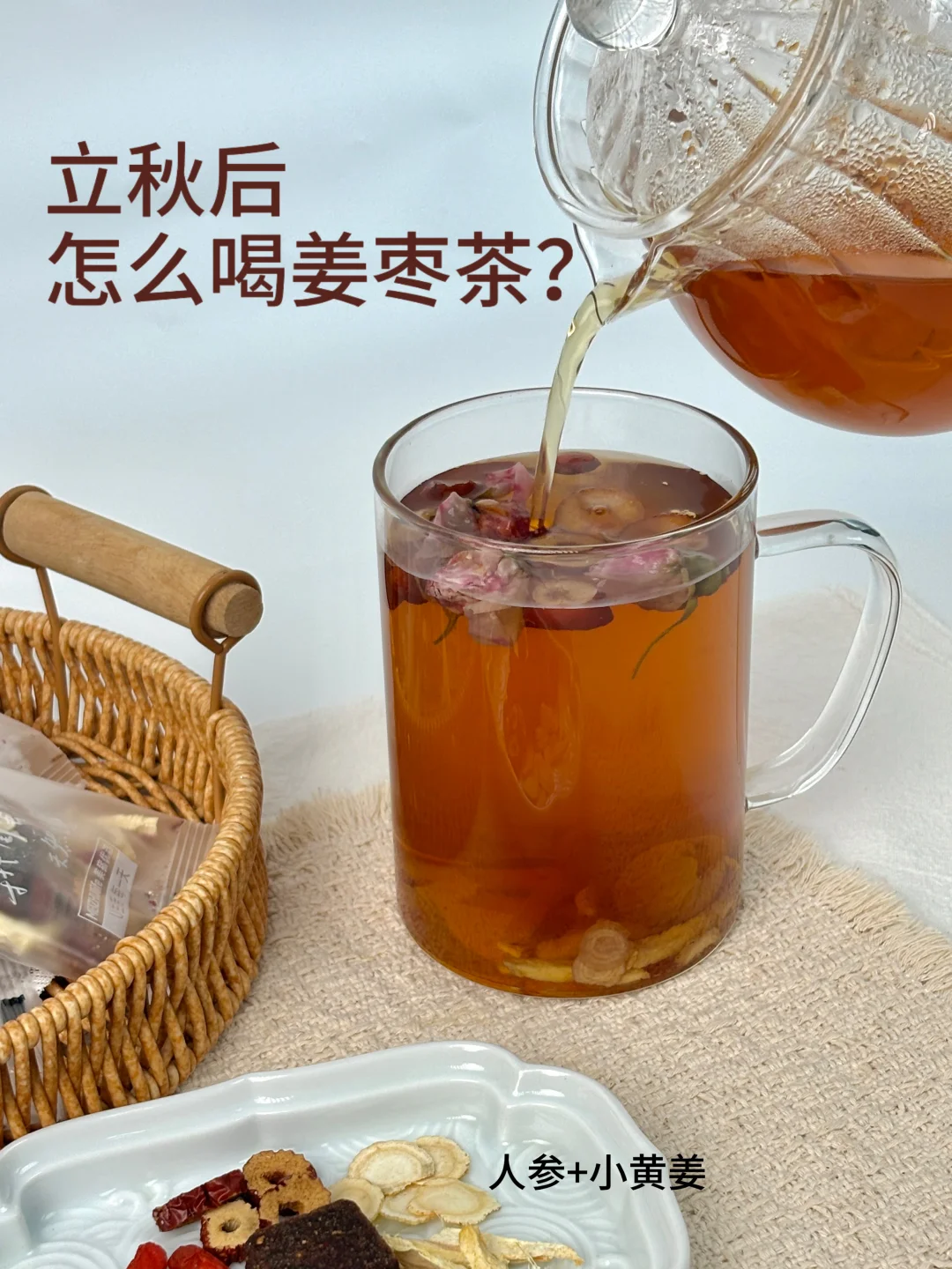 原来姜枣茶一点都不辣！终于找好喝的了！