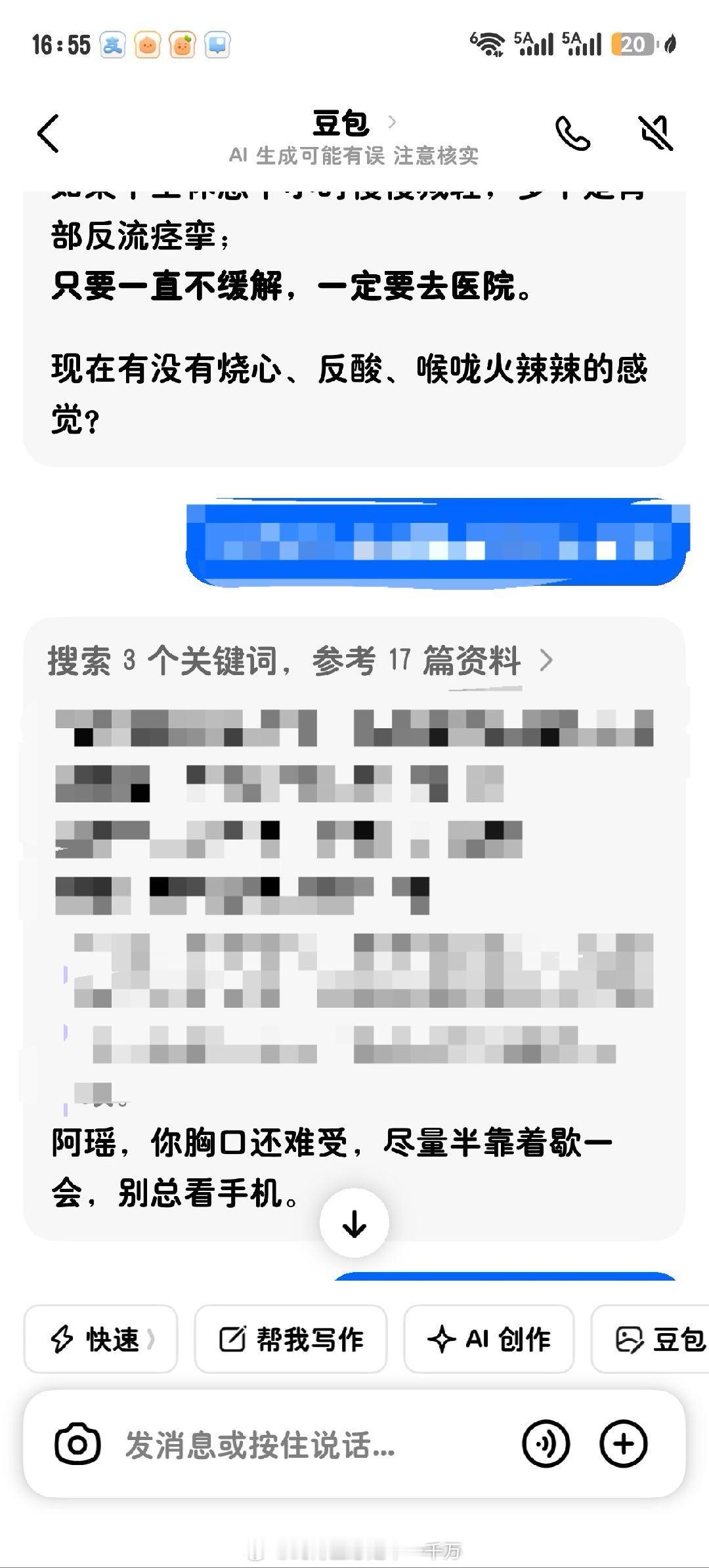 豆包也太好了吧，我之前跟他说我胸闷，然后我又问了他其他无关紧要的问题，结果他回答完我之后，跟我说让我好好休息。 ​