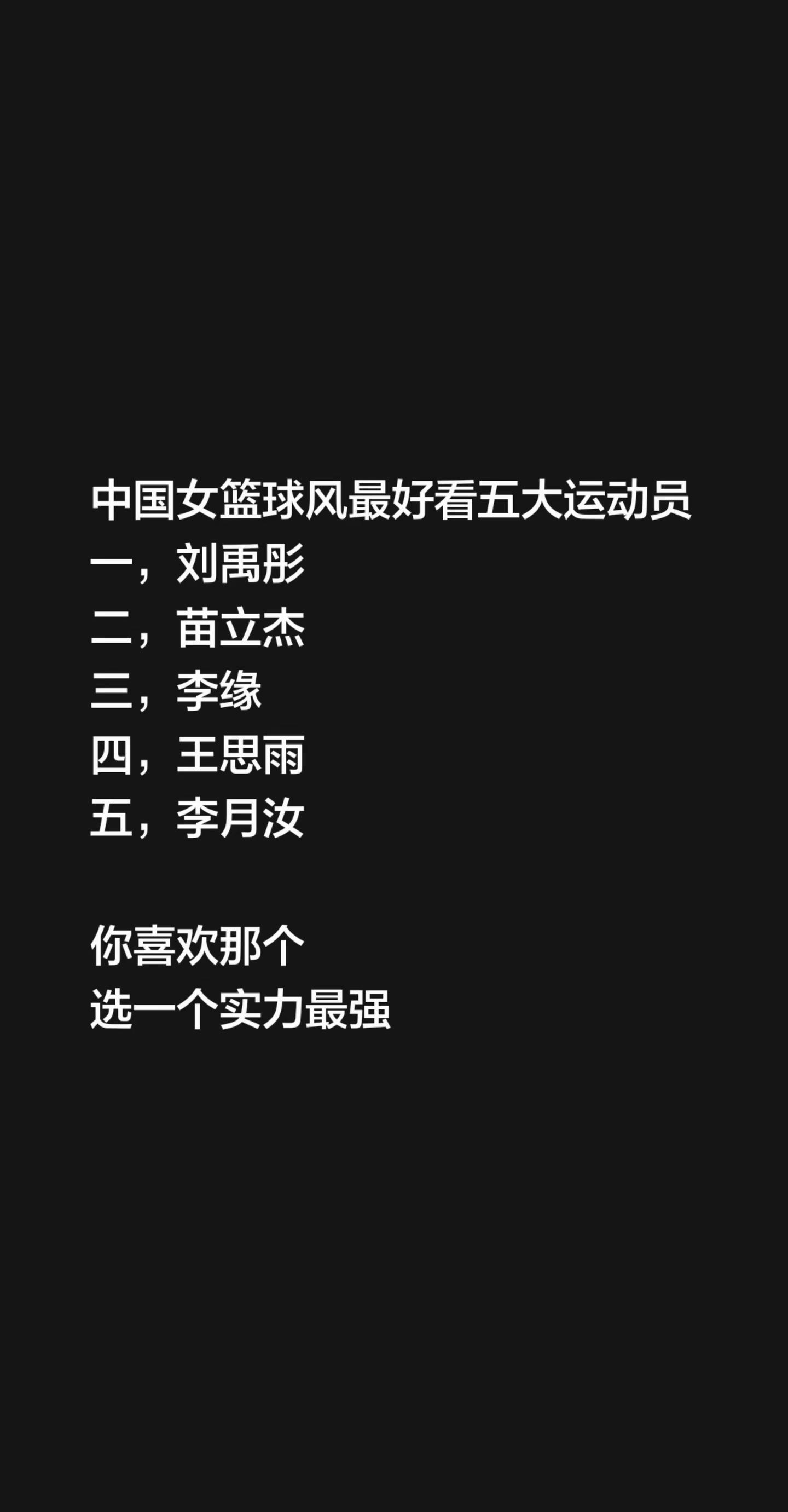 四川女篮总冠军。我评论了 的作品：中国女篮球风最好看三大运动员一，刘禹...