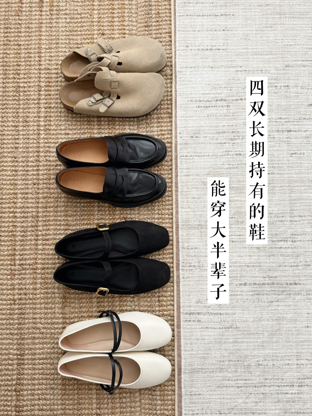 春夏四双长期持有的鞋｜不闲置穿回本🧾