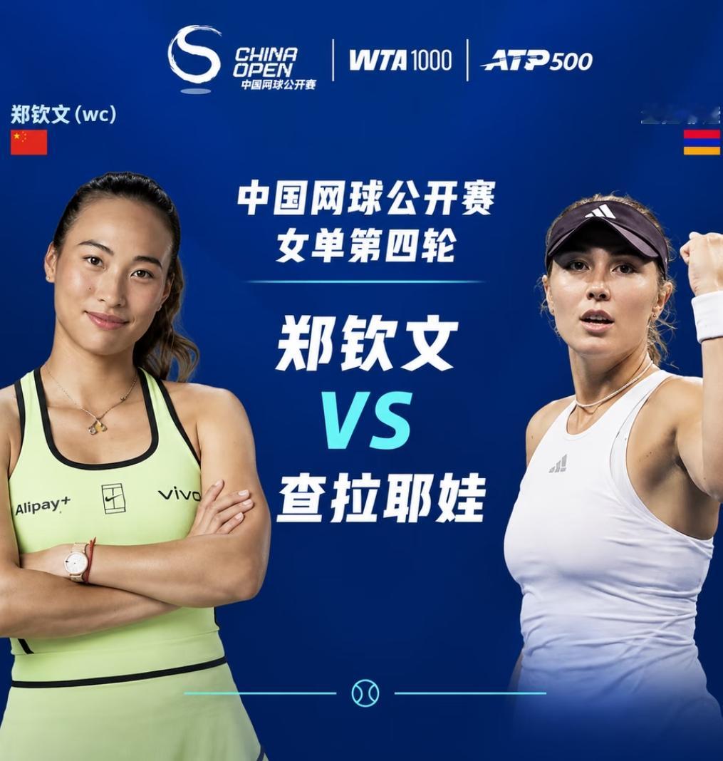 郑钦文2-1战胜布兹科娃晋级16强。

对手查拉耶娃的实力相当不简单！

虽然她赛前的排名是第118位，但是她在本届中网里爆冷淘汰了莱巴金娜。

查拉耶娃年仅24岁，她是一路从资格赛打进正赛的，新晋世界第一莱巴金娜也被她淘汰了，目前五连胜。

她和郑钦文在成年职业赛事没有交过手，但有趣的是，她俩在青