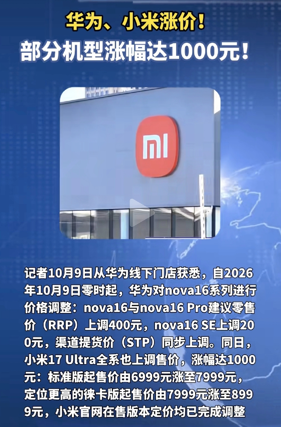 余承东刚说完，华为真涨价了！

前几天余承东说，不得不涨价了，因为存储成本上涨太多了。

结果最近就有人在线下门店发现，华为和小米都涨价了。

最高的涨价了上千元。

手机感觉是越来越买不起了啊！