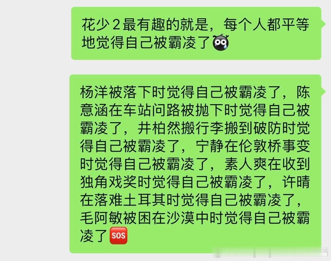 #毛阿敏对许晴称呼的变化#
花少2原片母带堪比红楼梦原稿
天不时地不利人不和，造就了内娱真人秀的珠穆朗玛
峰，一切都是最坏的安排.....
 
ps：我知道杨洋不是走丢的，是被落下的，只是一般大家统称这件事时都是叫“杨洋走丢事件”，所以我就和朋友这么说了🙏这件事真的是环环相扣，如果宁静和许晴关 ​