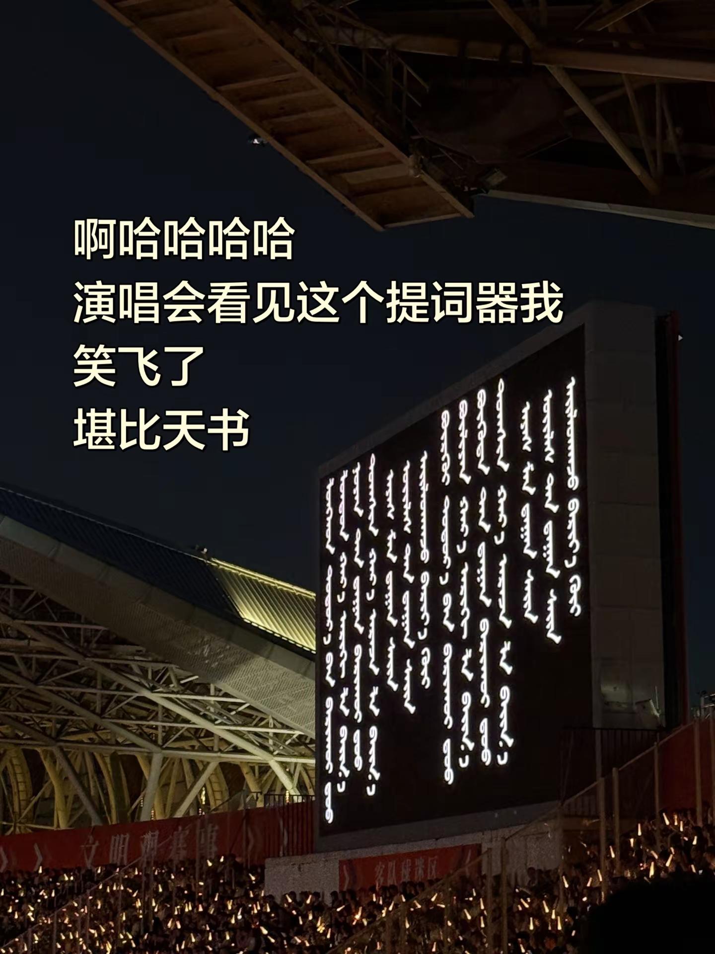 曾毅：啥意思！就防着我一个人是吧！不是不唱啊 根本不认识凤凰传奇巡演 玲花曾毅 蒙语