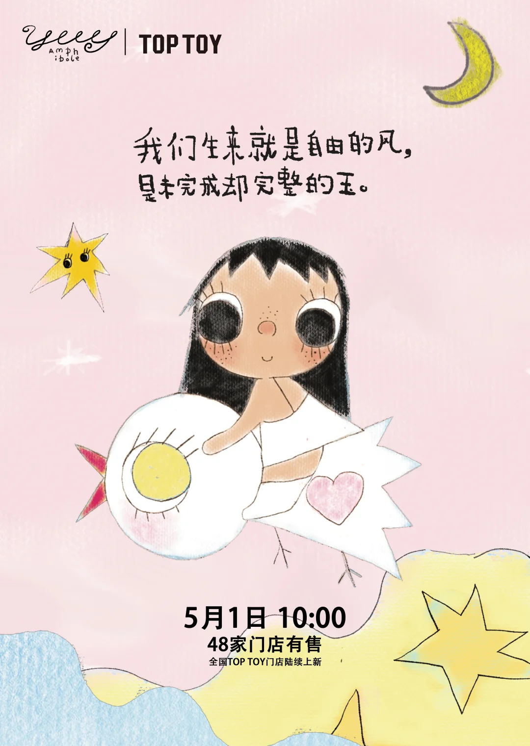 YUY | 风带不走你的玉，但我可以