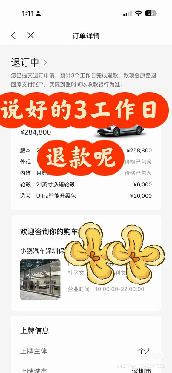 想买G9L和小鹏其他车？？小鹏还钱！！