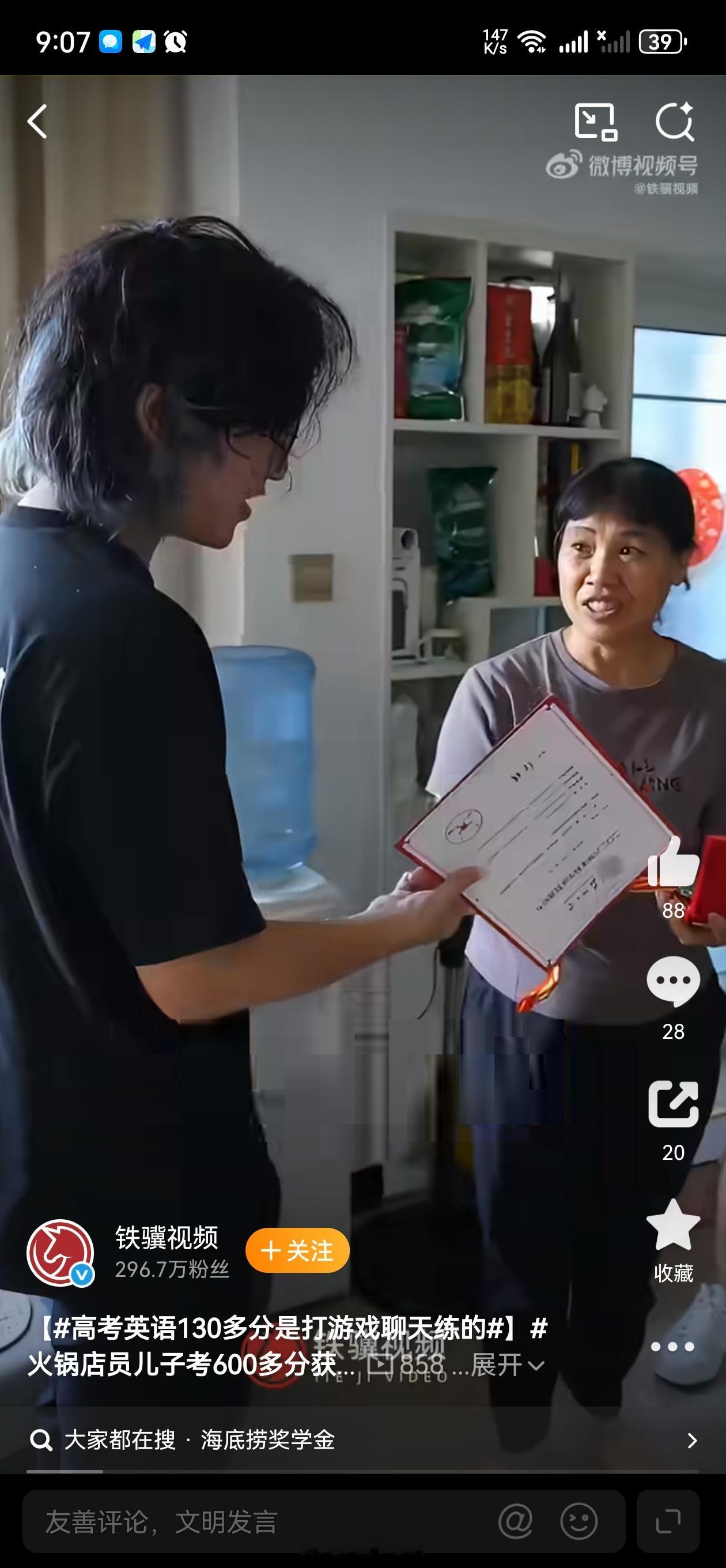 #火锅店员儿子考600多分获公司奖学金#2026高考，震泽中学陈同学考出600多分，被苏州大学药学5+3本硕连读录取，拿到海底捞8800元员工子女奖学金。他摒弃鸡娃式学习，借助原版游戏、和外国网友交流，英语考到130多分。虽热爱文学，选科却定为物化政。父母秉持“有能力则展翅高飞，无能力则承欢膝下”，通 ​
