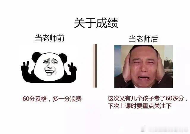 当你选择当一名老师  有被真实到​​​