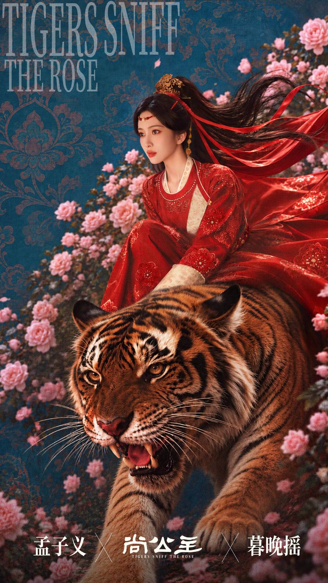 #孟子义[超话]# 👑 #孟子义暮晚摇# 虎伴繁花之路，点燃摇光之暮🔥10月23日起腾讯视频，看暮晚摇  跨过荆棘浴血归来，余生由己做主！#尚公主# #尚公主定档1023#  ​
