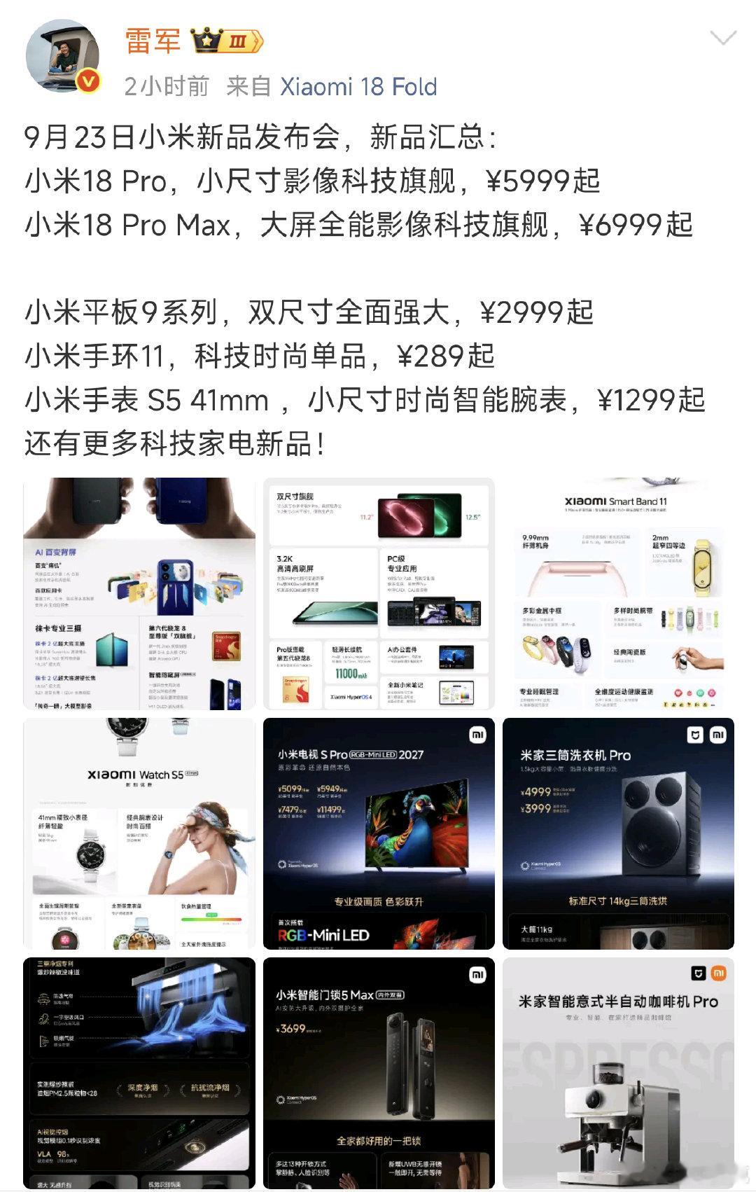 雷总的置顶微博改成了今天的发布会新品汇总，看了一下微博热搜，前10里有4条是关于小米的，当然，热搜第一也是小米的。

事实上，今天还有很多厂商发布了新车，被淹没了… ​
