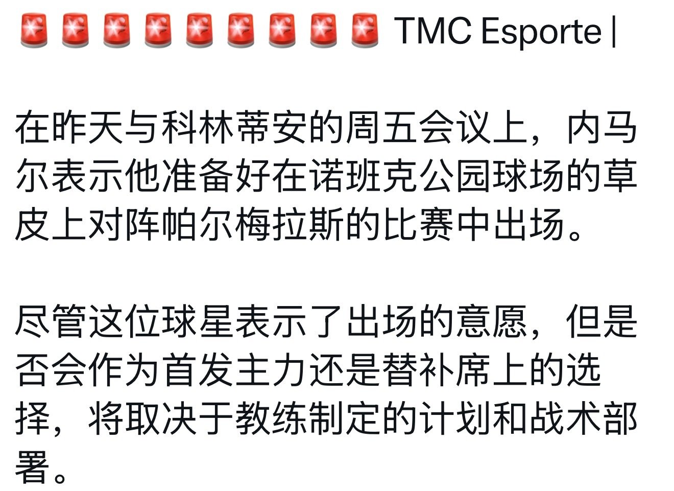根据TMC和De Olho No Peixe，内马尔表达了巴西杯客场出战帕尔梅拉斯的意愿，他也进入了比赛大名单，但是最终球队决定不让内马尔出场❌内马尔下场比赛是8月31日对阵科林蒂安的巴甲✅

这是好决定👏🏻 ​