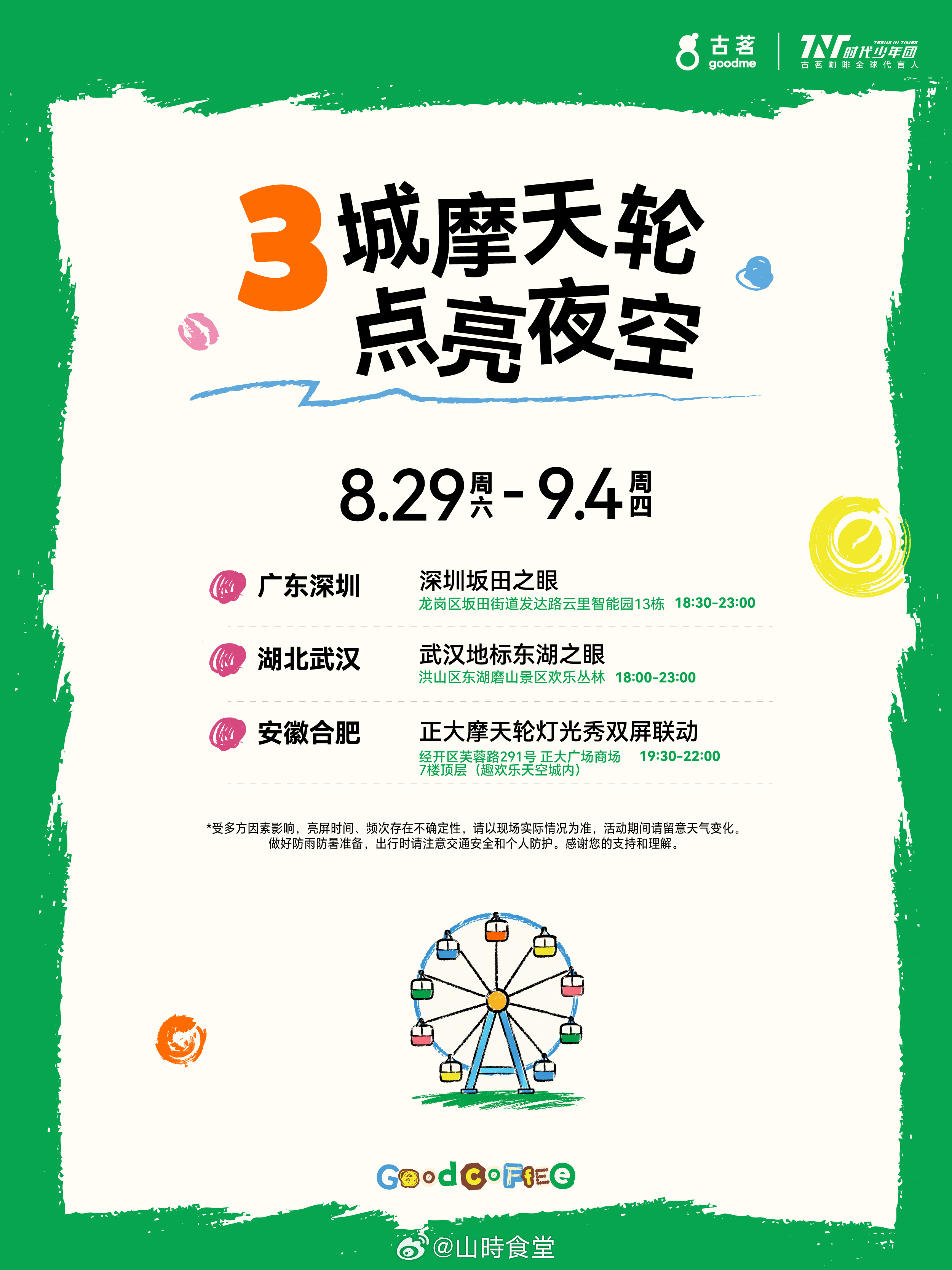 #古茗时代少年团排面#
刷到古茗咖啡全球代言人时代少年团的应援预告，邮轮、大屏、无人机，海陆空应援全面覆盖，这阵势也太有排面了吧！期待后续官宣！

正好要去看电影，立马下单两杯咖啡，好好喝呀！很喜欢马上有米拿铁，顶上放了一整颗大米冰淇淋，可以吃到泰国茉莉香米。搭配醇厚米乳和IIAC金奖咖 ​