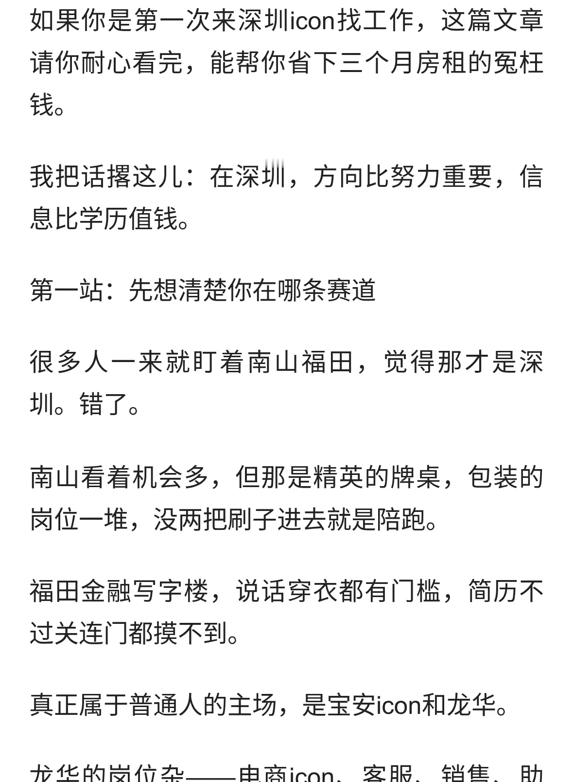 深圳求职就业指南