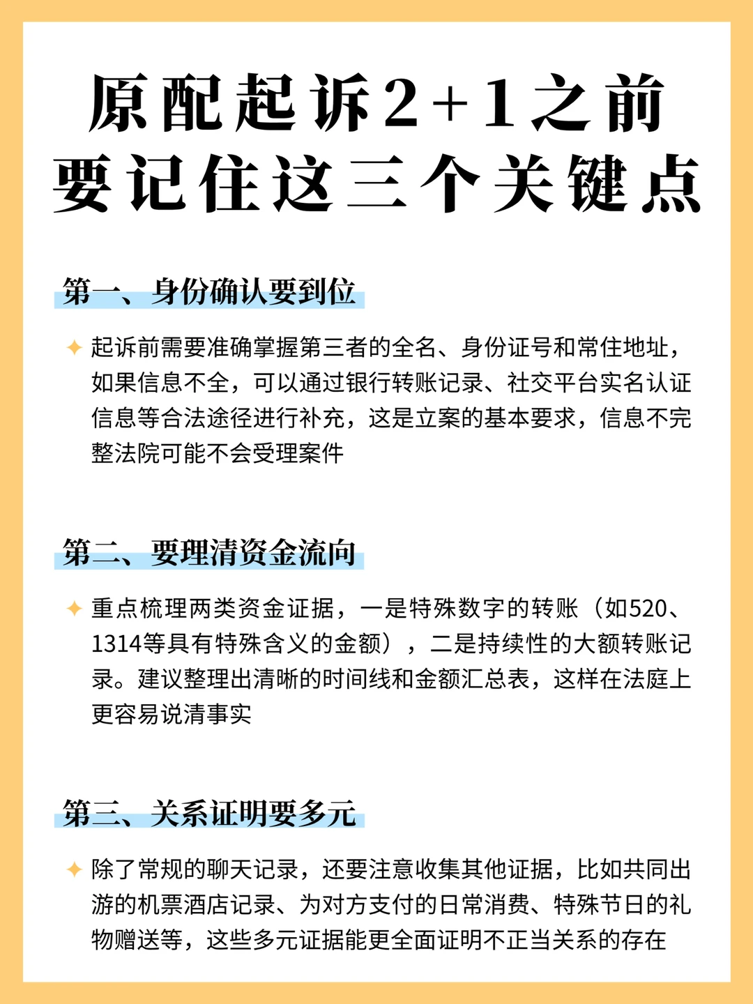 原配起诉2+1之前，要记住这三个关键点