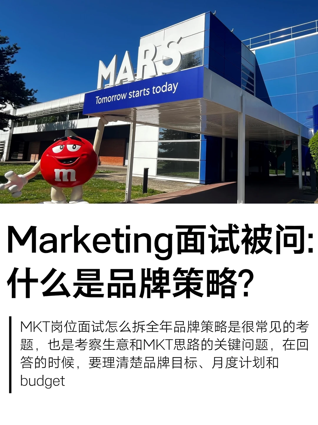 面试Marketing岗，怎么拆年度品牌策略？