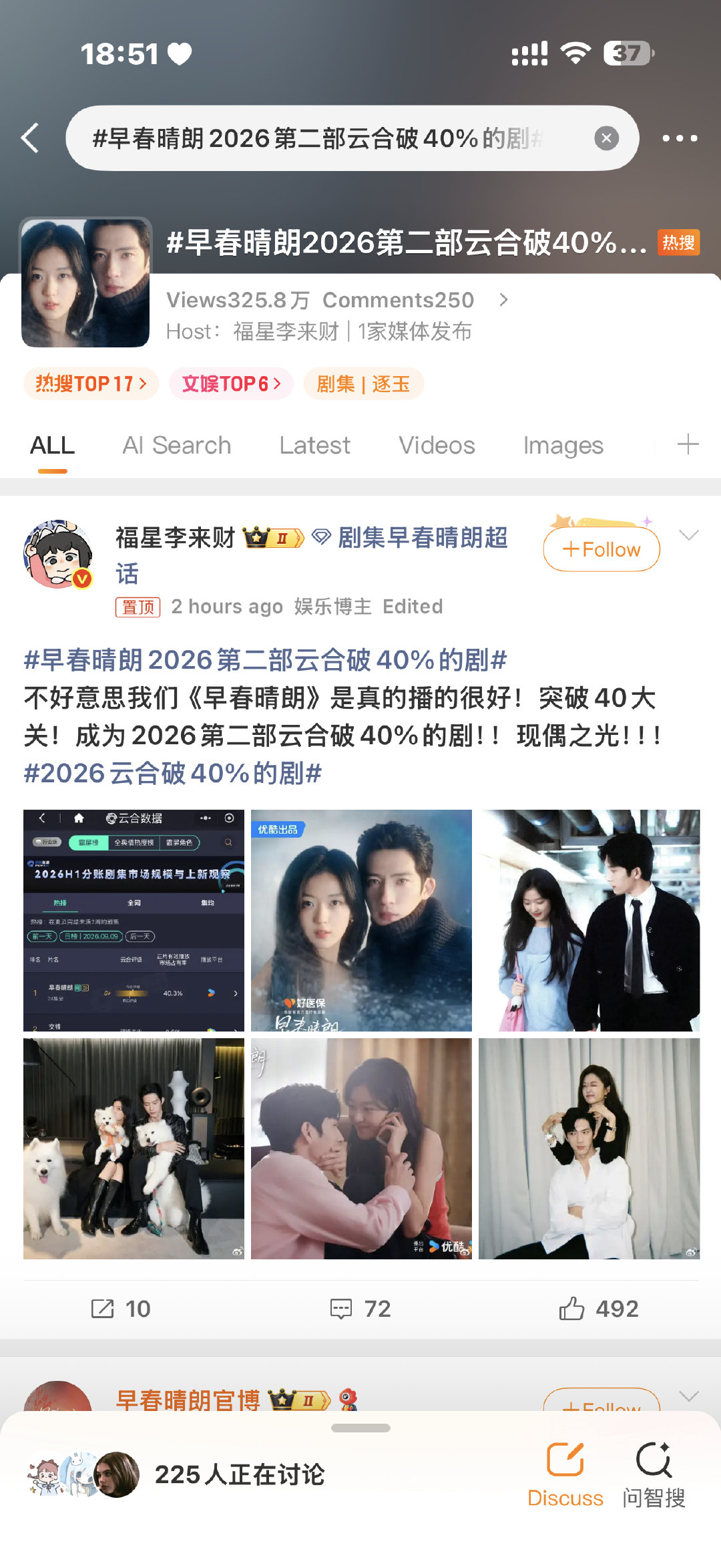 #早春晴朗2026第二部云合破40%的剧#
真的爆了！《早春晴朗》云合数据突破40大关，成为2026年第二部云合破40%的剧集✨
作为一部现偶，能拿下这个成绩实在亮眼。剧情细腻、人设鲜活，男女主的拉扯感狠狠抓住了观众，一路热度稳稳走高。 ​