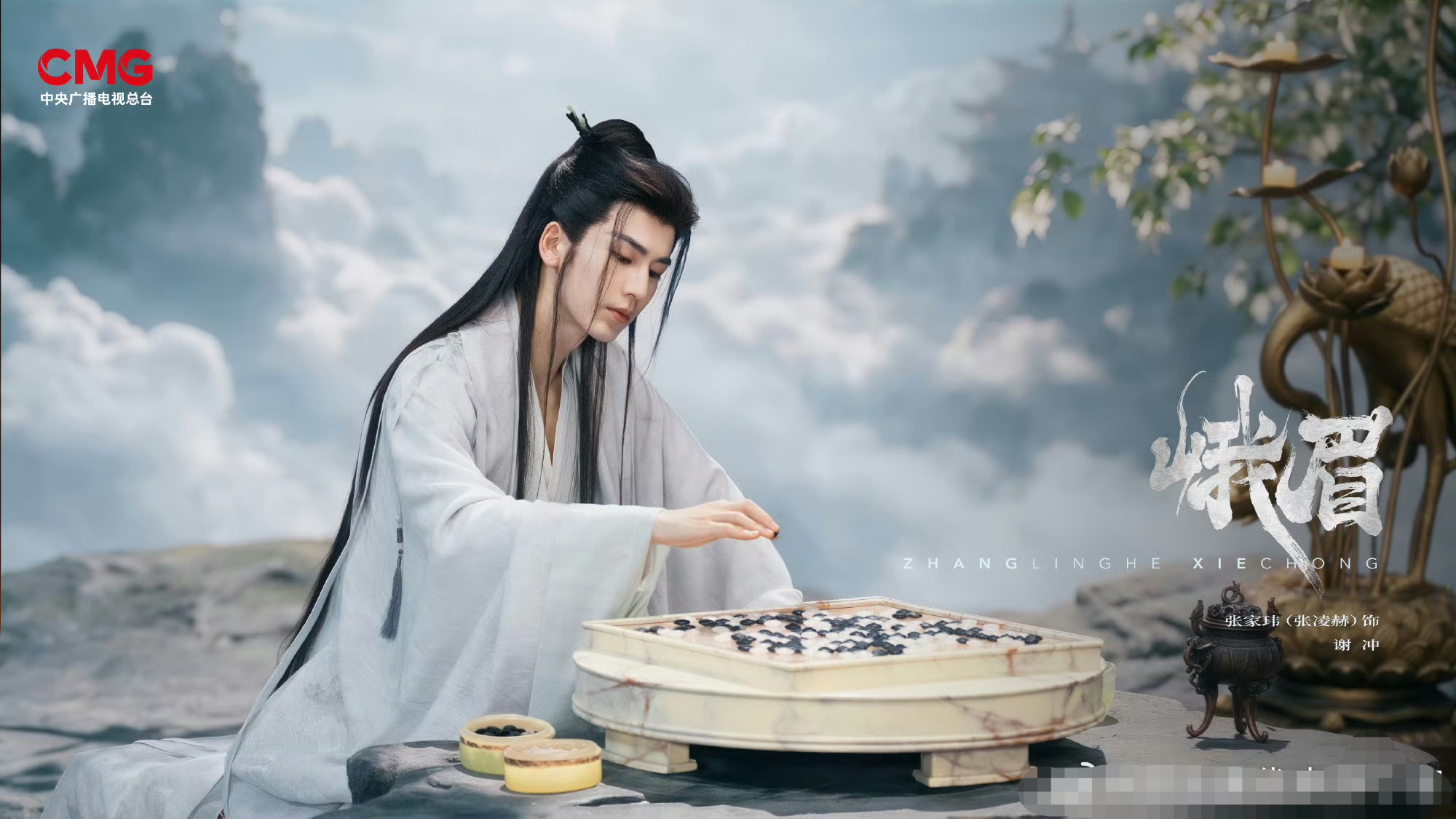 张凌赫特别出演《峨眉》，白衣反派谢冲预告压轴引爆期待
 
央总台新剧《峨眉》公布演员阵容，张凌赫以特别出演身份加盟，客串反派谢冲。虽然角色戏份不多，但一袭白衣仙人造型，搭配腹黑反转人设，在预告压轴登场，瞬间拉高全网期待值。
 
特别出演不同于常规主演，多为戏份有限但对剧情至关重要的角色。谢冲正是这样