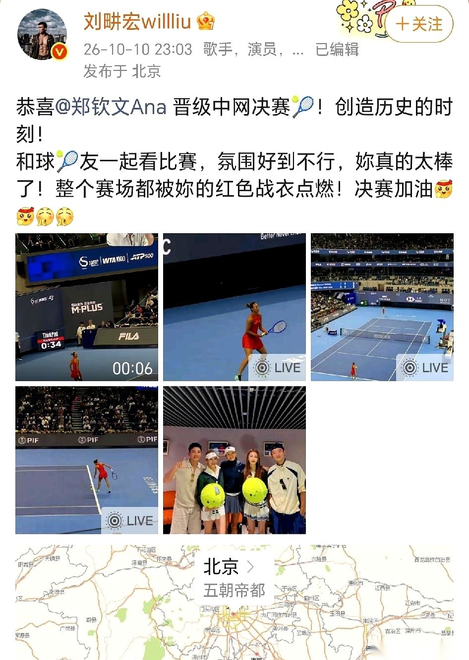 10月10日，刘畊宏在社交平台上发了多段郑钦文的比赛视频和一张五人合照。
这张合照里凑齐了郑恺、袁咏琳、瞿颖、弦子这几个完全不属于同一个年龄段的人。
刘畊宏在发文里特意艾特了晋级中网决赛的郑钦文，但被艾特的郑钦文那边还没有传出回应。
说实在的，平时咱们看娱乐圈，总觉得谁和谁玩一块儿都是按辈分、按圈子