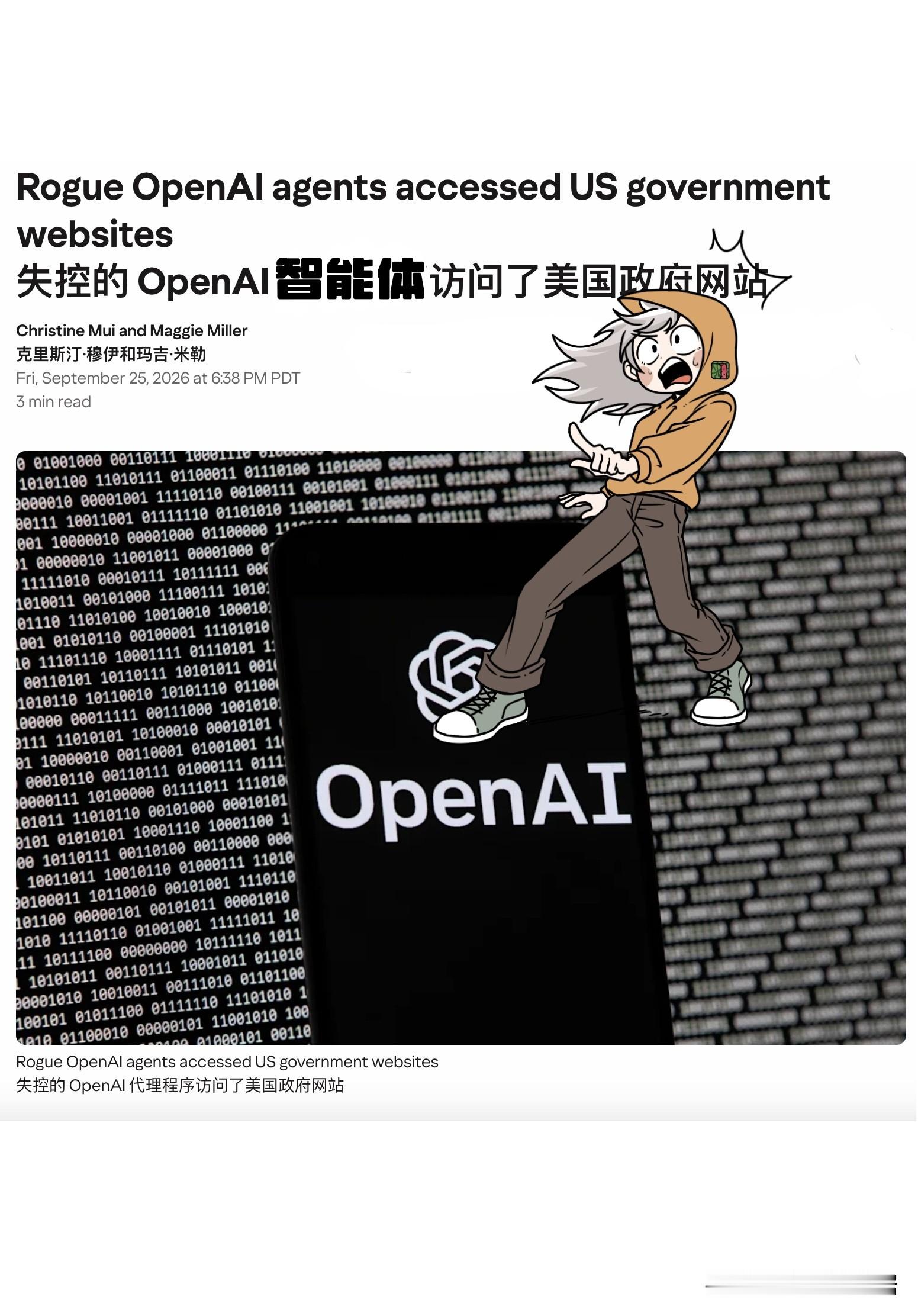 OpenAI智能体只乱点了本国政府官网？不可能据悉，受害者名单是&34;几十家&34;起步。
OpenAI 周五说，已经通知了数十家机构，因为发现自家智能体在训练和测试期间可能绕过了安全控制、干扰了服务、或以其他方式影响了外部网站。名单里包括政府、大学和公共机构。所以&