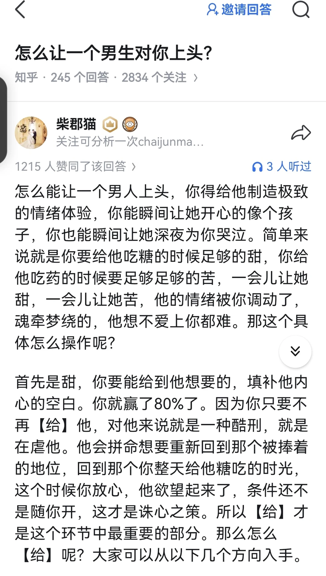 怎么才能让一个男人上头