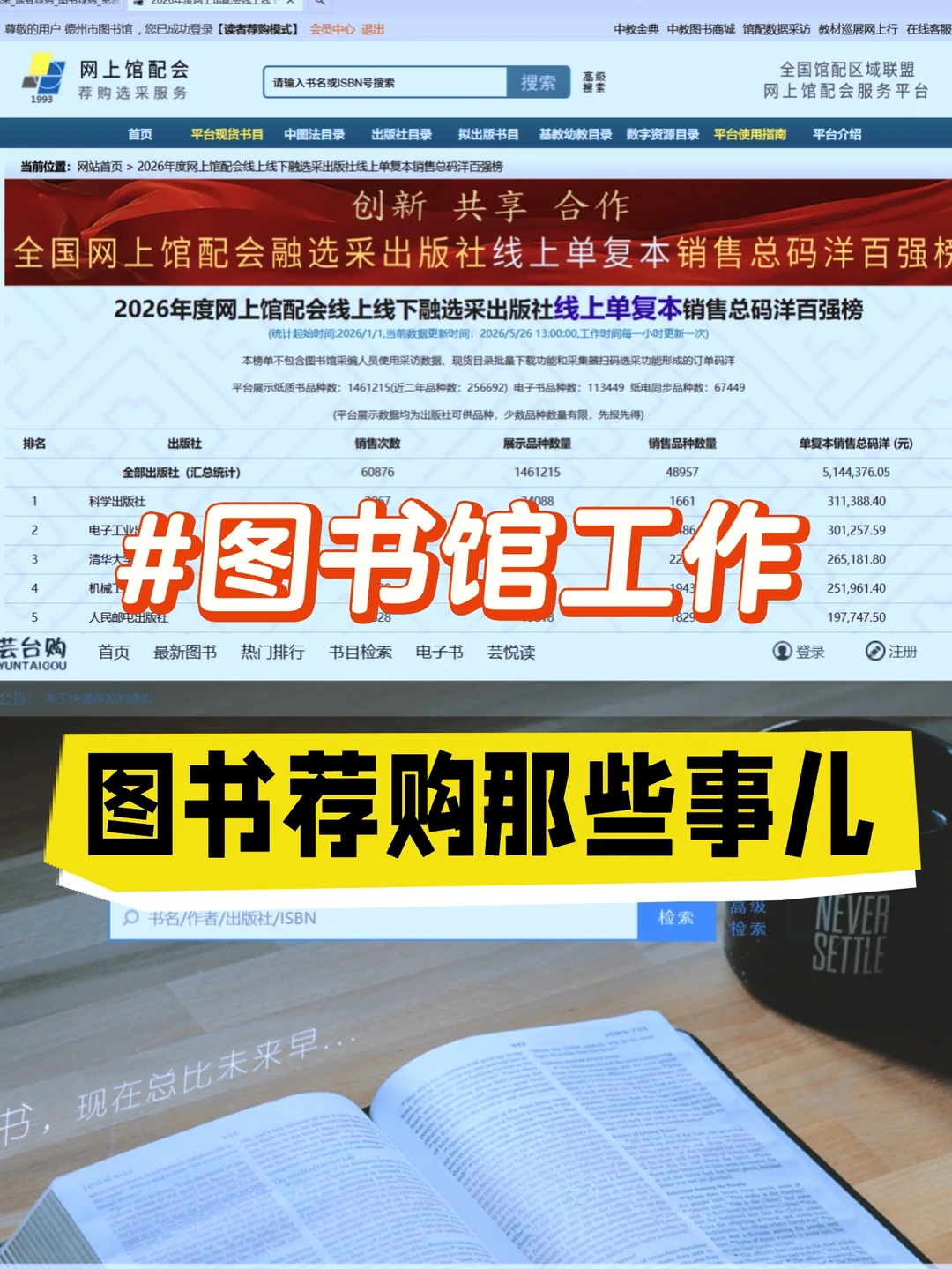 图书馆工作之图书荐购那些事儿