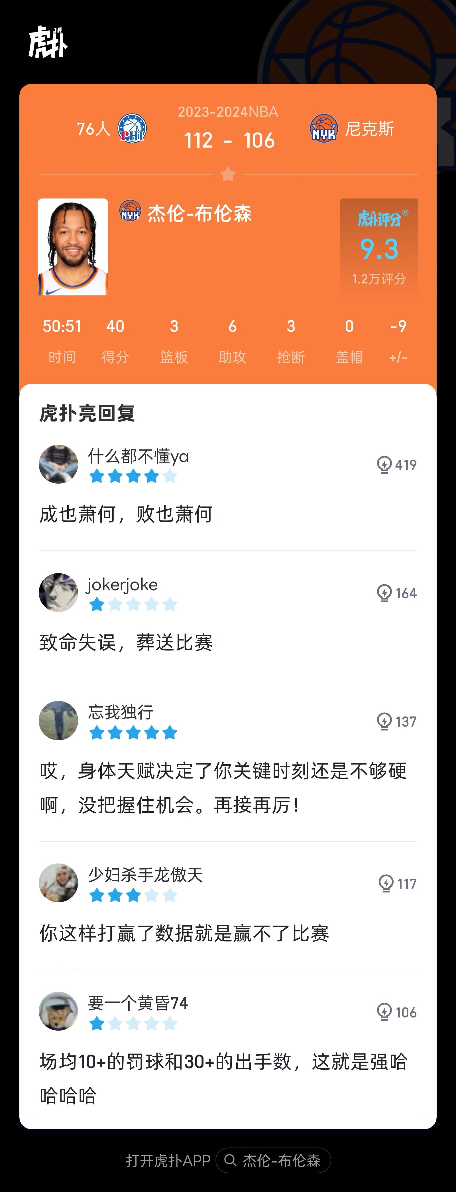 致命失误！布伦森全场得到40分3篮板6助攻3抢断  今天NBA季后赛尼...