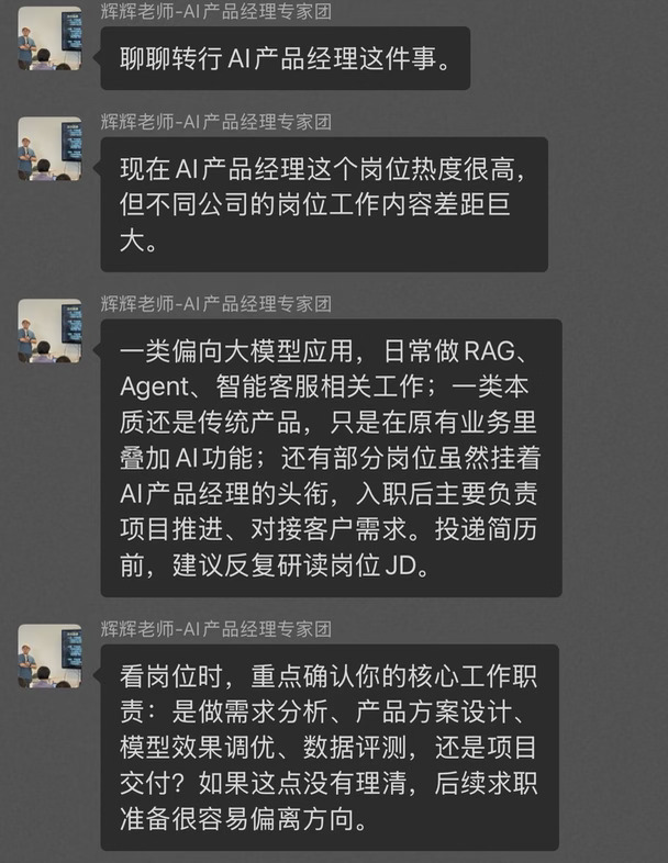 被ai产品大佬一针见血的转行、求职经验震撼