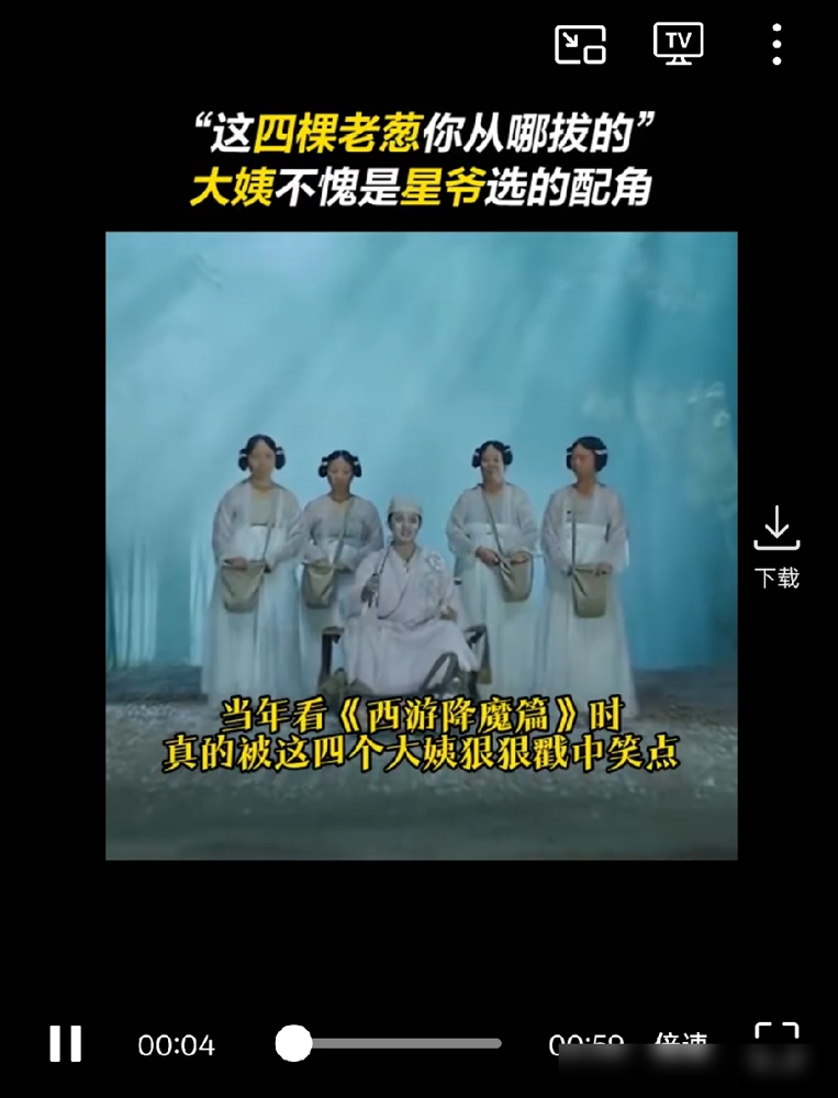 周星驰找人，条件狠到离谱：长得丑，越丑越好，正眼能看的都不要。
张美娥去面试，满屋子人都在拼命扮丑。她不用扮，往那一站，周星驰让她骂自己两句。她张嘴就骂，把星爷逗乐了。
后来又考她：有人吃饭不给钱咋办？她说先揍一顿，再给人做顿好吃的。就这一句，周星驰当场拍板要她。
片酬150一天，杀青给了30